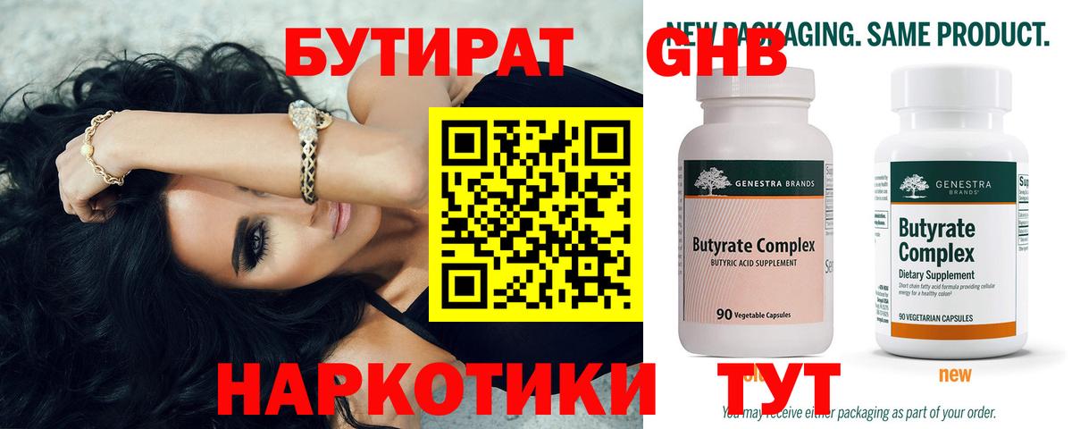 Хасавюрт  Бутират бутик  БУТИРАТ  Вход с VPN 