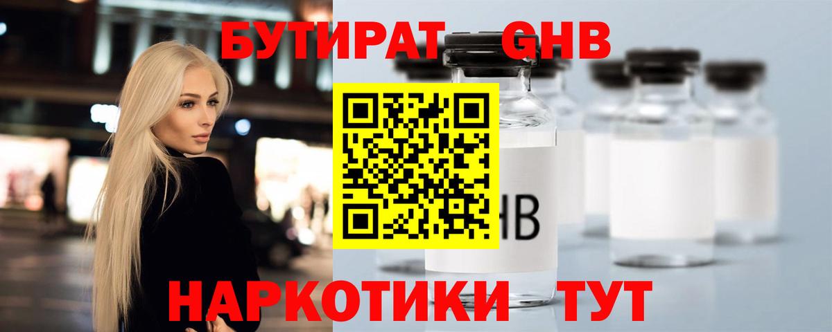 Бутират вода Хасавюрт